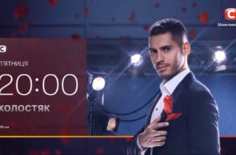 Холостяк 9 сезон 3 серия 22.03.2019 - Украина