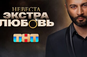Невеста Экстра любовь 8 серия 11.05.2024