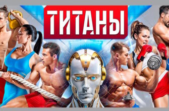Титаны 11.10.2026 смотреть онлайн 5 сезон 5 выпуск